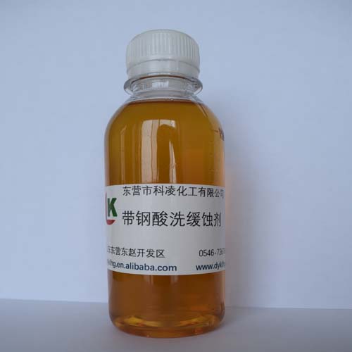 帶鋼酸(suan)洗緩蝕(shi)劑