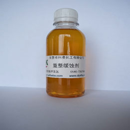 重(zhòng)整裝置緩蝕劑